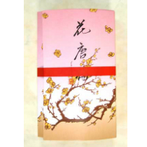 季節工芸菓 花唐梅【甘春堂本店】