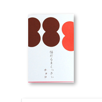 福だるまくっきぃ(チョコだるま)【祇園まいこと】