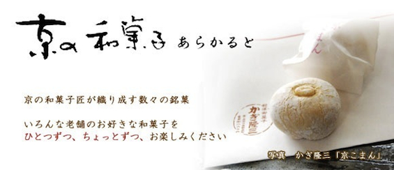 ちょっとずつ和菓子をお取り寄せできる京都の和菓子あらかると