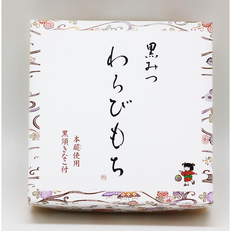 黒みつわらび餅