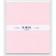色懐紙(5色セット)【辻徳】