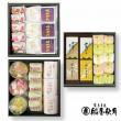 船屋秋月 和菓子撰(H150)【船屋秋月】