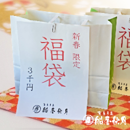 福袋【船屋秋月】