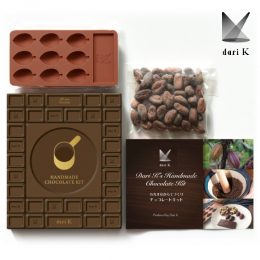 カカオ豆から手作りチョコレート・キット【Dari K】
