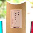 抹茶飲みくらべ -1-(濃茶と薄茶)【皐盧庵茶舗】