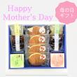 母の日ギフト「お母さんありがとう」【京阿月】