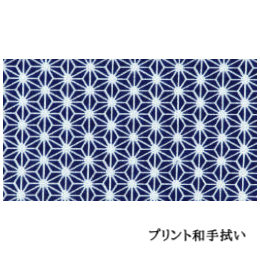 プリント和手拭い「麻紺」(2枚)