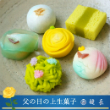 父の日の上生菓子「いつもありがとう」【鍵長】