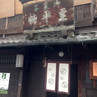 ひやしあめ(200ml・1本)【するがや祇園下里】