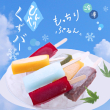 ひんやりくずバー【京橘総本店】