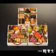 濱登久のおせち「和三段重 紫の祝い」【京料理 濱登久】