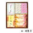迎春ギフト[冬-厳選B]【甘春堂本店】