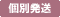 同梱不可